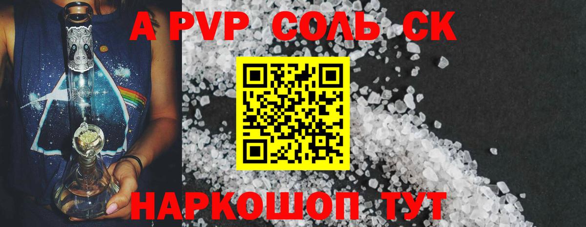 Альфа ПВП Crystall  APVP СК  Павлово  Alpha-PVP VHQ  Вход с VPN 