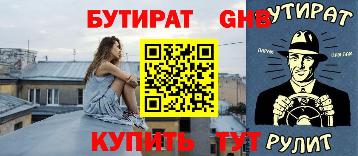 Павлово  БУТИРАТ  Вход с VPN  Бутират BDO 