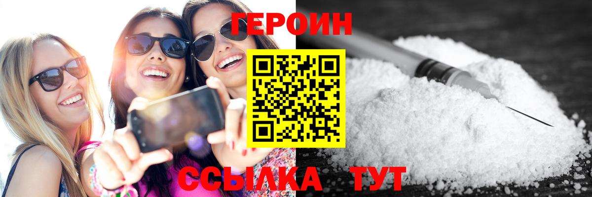 Героин герыч  Вход с VPN  ГЕРОИН  Павлово 