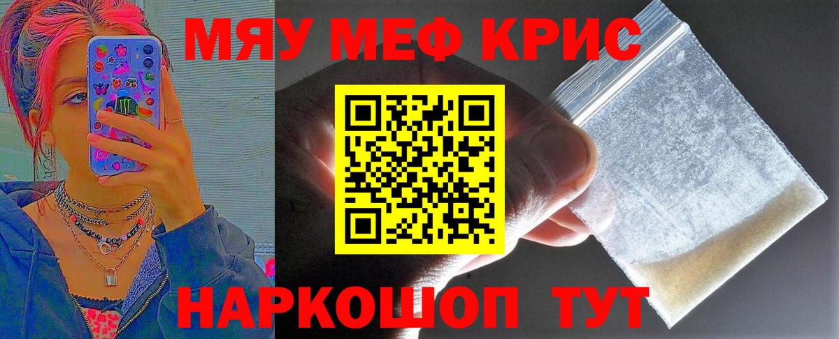 Меф мяу мяу мука Павлово