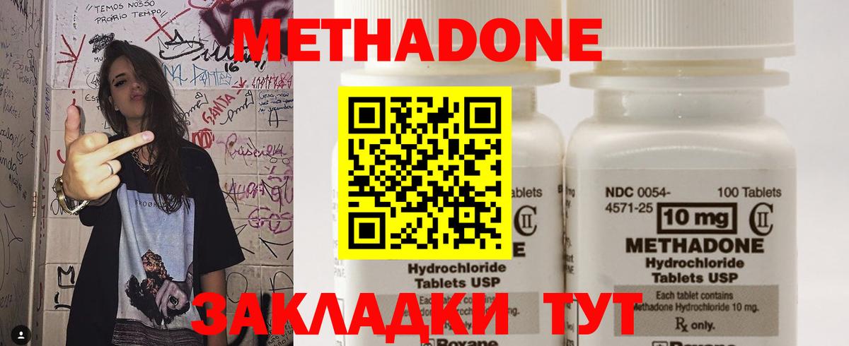 МЕТАДОН methadone Павлово