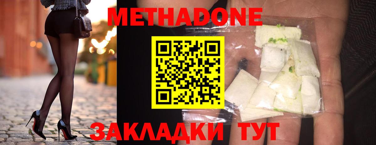 Метадон кристалл  Вход с VPN  Павлово  Метадон VHQ 
