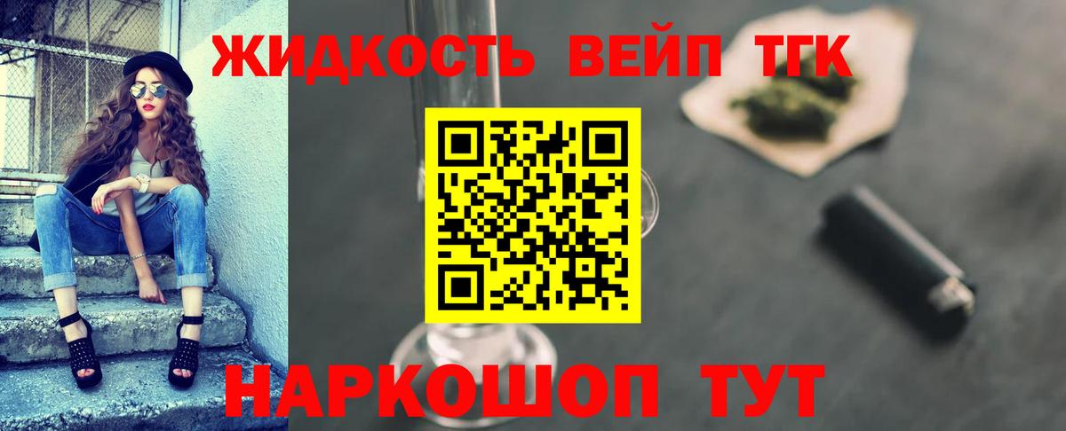 где купить наркоту  ТГК жижа  Вход с VPN  Павлово 